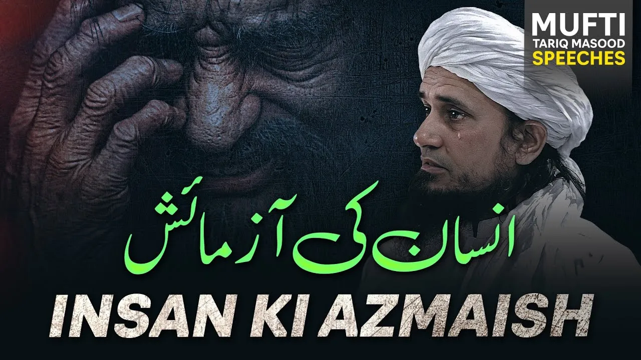 Insan Ki Azmaish